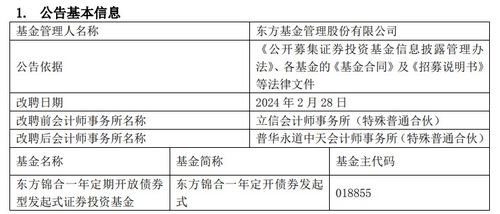 基金業審慎選擇之變 多家頭部機構與普華永道中天“解約”背后的信用評級服務考量
